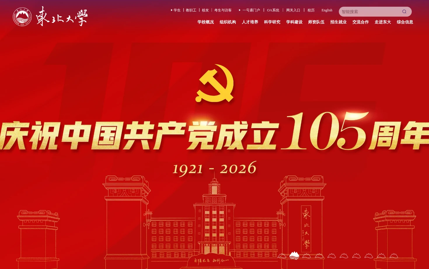 东北大学 页面快照